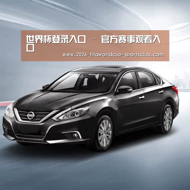新能源汽车