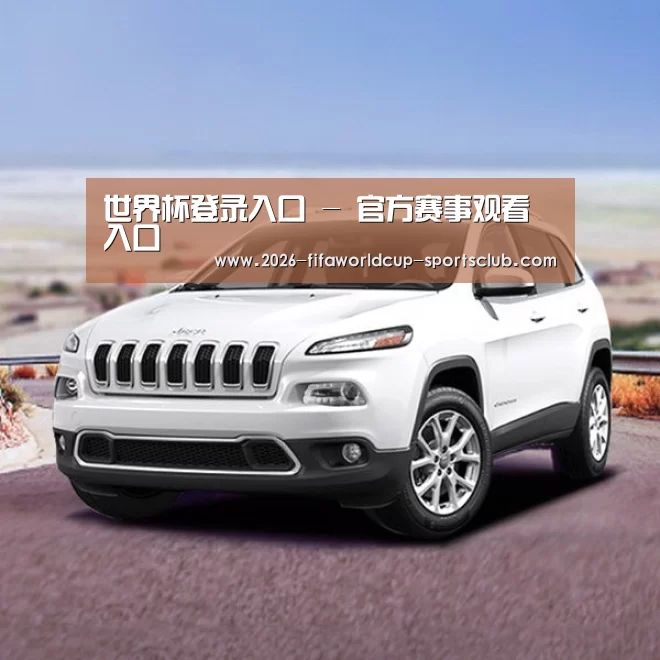 新能源汽车