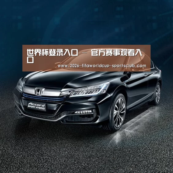 新能源汽车