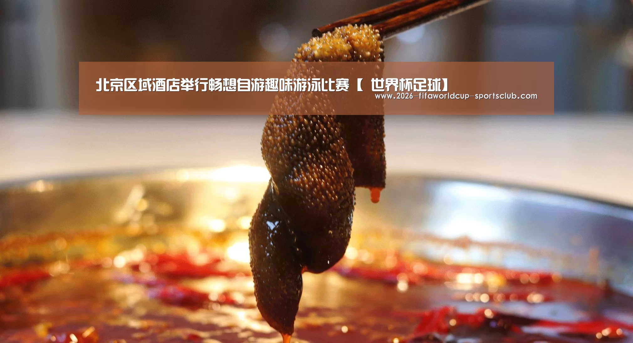  世界杯足球