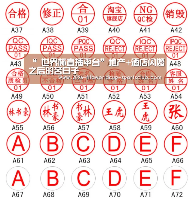 “ 世界杯直播平台”地产+酒店闪婚之后的苦日子(图1) 世界杯电竞