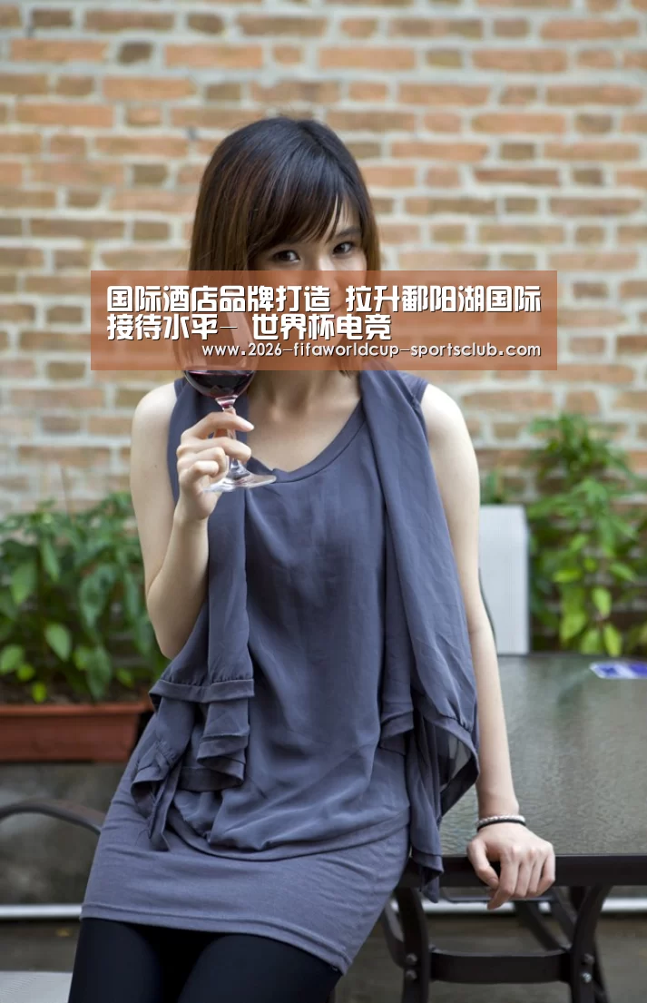 国际酒店品牌打造 拉升鄱阳湖国际接待水平- 世界杯电竞(图1) 世界杯足球