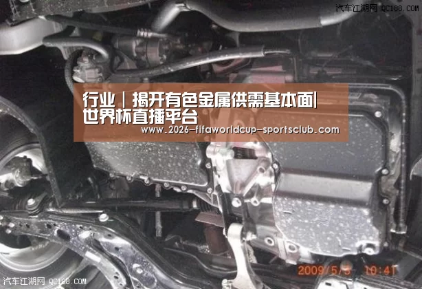 行业|揭开有色金属供需基本面| 世界杯直播平台(图1) 世界杯足球