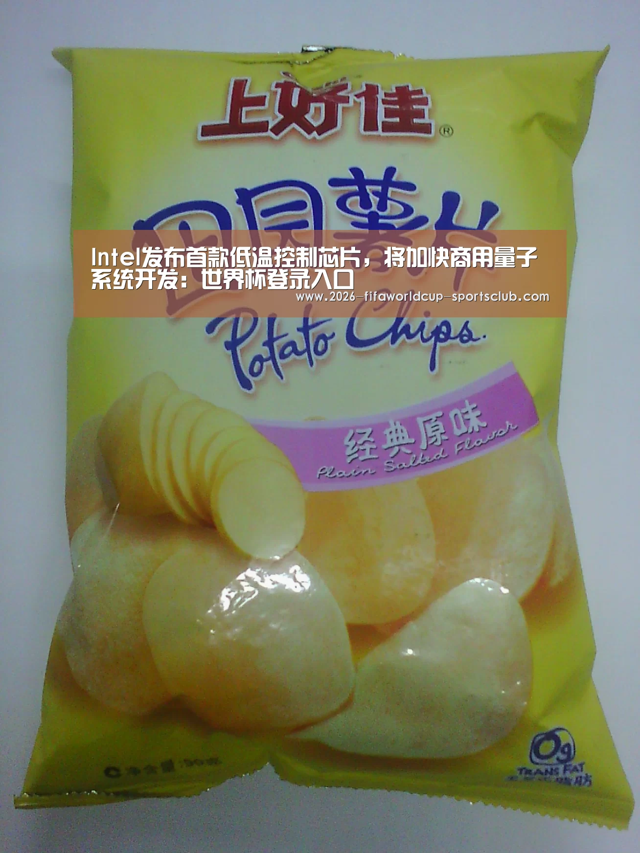 Intel发布首款低温控制芯片,将加快商用量子系统开发:世界杯登录入口(图4) 世界杯足球
