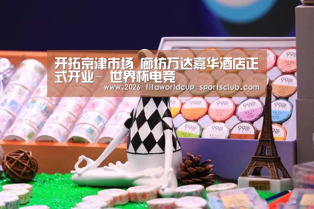  世界杯电竞