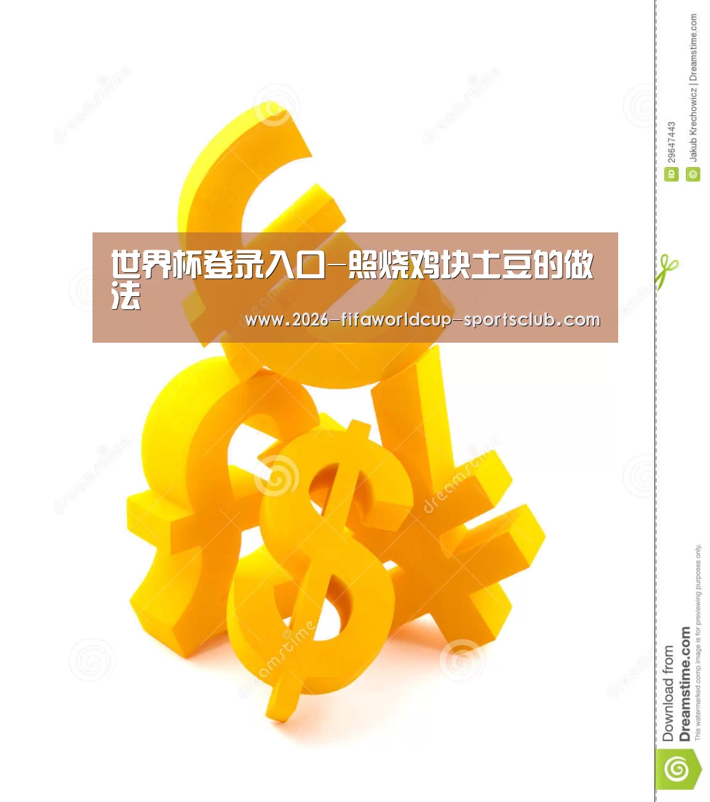 世界杯登录入口