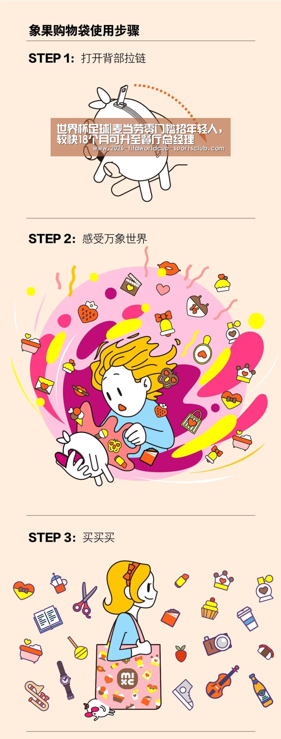 世界杯足球|麦当劳零门槛招年轻人,较快18个月可升至餐厅总经理(图3) 世界杯直播平台