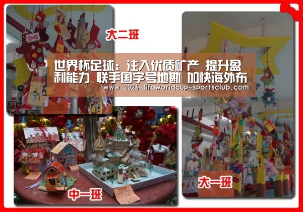 世界杯足球:注入优质矿产 提升盈利能力 联手国字号地勘 加快海外布局 盛达矿业发力同行业并购(图1) 世界杯直播平台