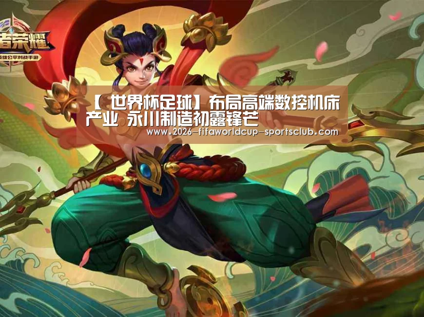  世界杯电竞